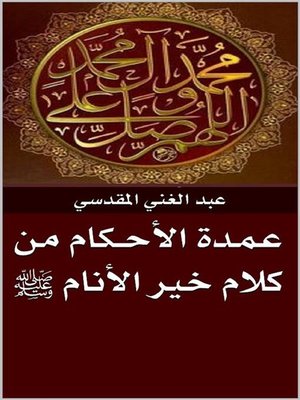 cover image of عـمـدة الأحــكام